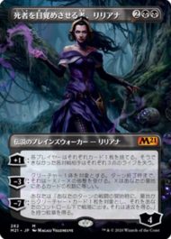 死者を目覚めさせる者、リリアナ(Liliana, Waker of the Dead)基本セット2021