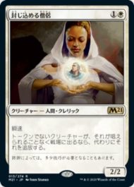 封じ込める僧侶(Containment Priest)基本セット2021・通常日本語