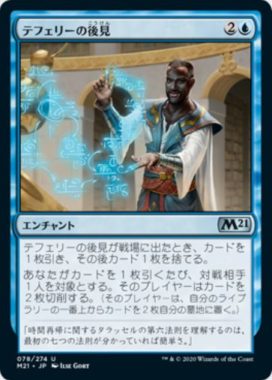 テフェリーの後見(Teferi's Tutelage)通常版