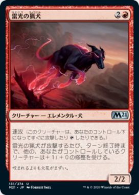 雷光の猟犬(Bolt Hound)基本セット2021