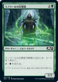 ラノワールの幻想家(Llanowar Visionary)基本セット2021