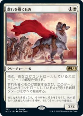 【Bundle限定FOIL】群れを導くもの(Pack Leader)基本セット2021