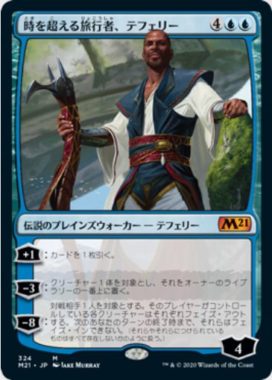 時を超える旅行者、テフェリー(Teferi, Timeless Voyager)基本セット2021・プレインズウォーカーデッキ