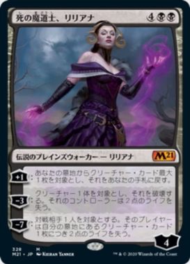 死の魔道士、リリアナ(Liliana, Death Mage)基本セット2021・プレインズウォーカーデッキ