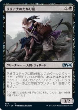 リリアナのたかり屋(Liliana's Scrounger)基本セット2021・プレインズウォーカーデッキ