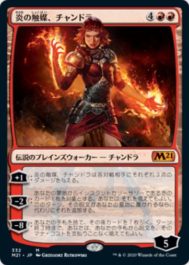 炎の触媒、チャンドラ(Chandra, Flame's Catalyst)基本セット2021・プレインズウォーカーデッキ