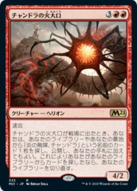 チャンドラの火大口(Chandra's Firemaw)基本セット2021・プレインズウォーカーデッキ