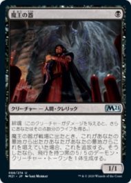 魔王の器(Archfiend's Vessel)基本セット2021