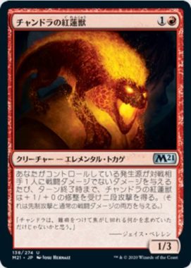 チャンドラの紅蓮獣(Chandra's Pyreling)基本セット2021