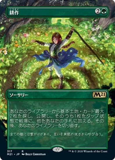 アート 耕作 基本セット21 拡張アート仕様版 のイラストがmtg公式壁紙のラインナップに追加 イラストレーター Billy Christian 氏による美麗アート Mtg Fan マジック ザ ギャザリングの最新情報をまとめるブログサイト