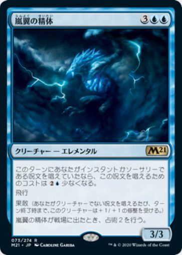 嵐翼の精体 カード評価 採用デッキ 関連ルール情報まとめ Mtg Fan マジック ザ ギャザリングの最新情報をまとめるブログサイト