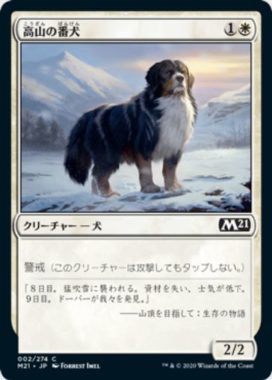 高山の番犬(Alpine Watchdog)基本セット2021
