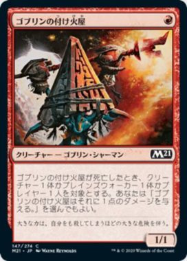 ゴブリンの付け火屋(Goblin Arsonist)基本セット2021