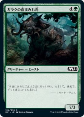 ガラクの血まみれ角(Garruk's Gorehorn)基本セット2021