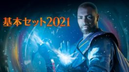 MTG「基本セット2021」収録カードリスト情報まとめ