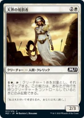 天界の処罰者(Celestial Enforcer)基本セット2021