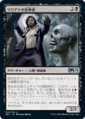 リリアナの信奉者(Liliana's Devotee)基本セット2021