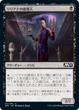 リリアナの使用人(Liliana's Steward)基本セット2021