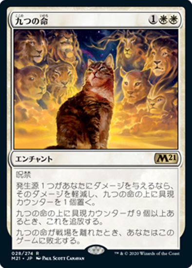 アート 九つの命 基本セット21 のイラストがmtg公式壁紙のラインナップに追加 イラストレーター Paul Scott Canavan 氏による美麗アート Mtg Fan マジック ザ ギャザリングの最新情報をまとめるブログサイト