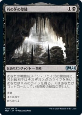 石の牙の聖域(Sanctum of Stone Fangs)基本セット2021