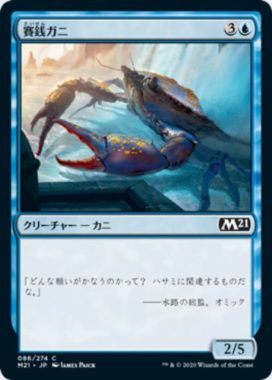 賽銭ガニ(Wishcoin Crab)