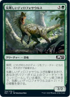 気難しいディロフォサウルス(Ornery Dilophosaur)