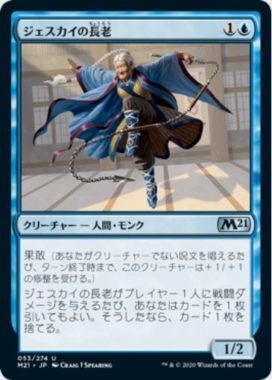 ジェスカイの長老(Jeskai Elder)基本セット2021・再録