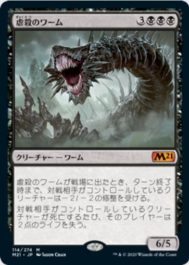 虐殺のワーム(Massacre Wurm)基本セット2021・再録