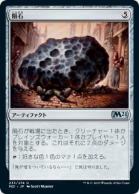 隕石(Meteorite)基本セット2021・再録