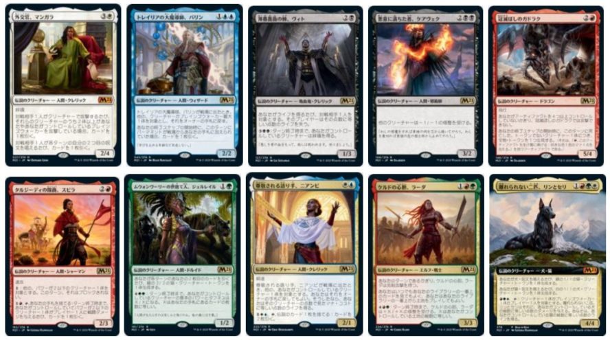 基本セット21 伝説のクリーチャー カード画像一覧 統率者戦 Edh の統率者として一番使ってみたいカードは Mtg Fan マジック ザ ギャザリングの最新情報をまとめるブログサイト