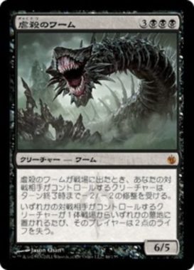 虐殺のワーム(Massacre Wurm)ファイレクシア