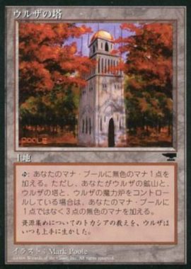 再録 ウルザの塔(Urza's Tower)