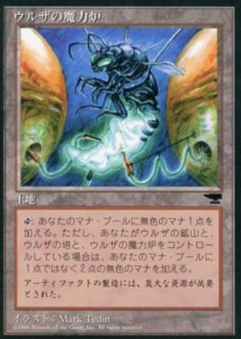 再録 ウルザの魔力炉(Urza's Power Plant)