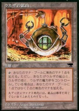 再録 ウルザの鉱山(Urza's Mine)