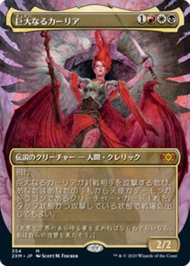 巨大なるカーリア(Kaalia of the Vast)：ボックストッパー