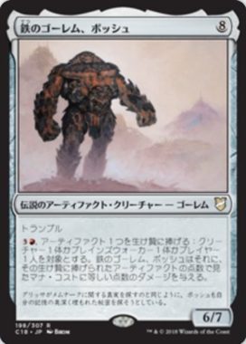 再録 鉄のゴーレム、ボッシュ(Bosh, Iron Golem)