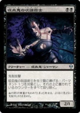 再録 吸血鬼の呪詛術士(Vampire Hexmage)