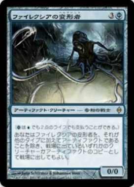 再録 ファイレクシアの変形者(Phyrexian Metamorph)