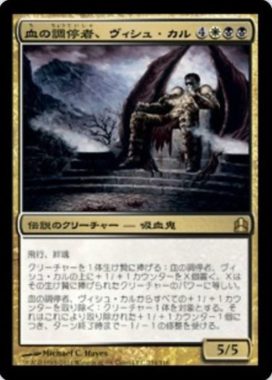 再録 血の調停者、ヴィシュ・カル(Vish Kal, Blood Arbiter)