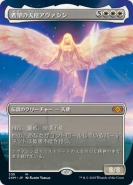 希望の天使アヴァシン(Avacyn, Angel of Hope)：ボックストッパー（ダブルマスターズ・日本語版）