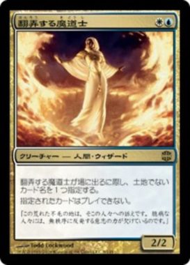 再録 翻弄する魔道士(Meddling Mage)