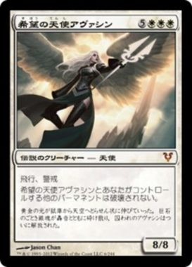 再録 希望の天使アヴァシン(Avacyn, Angel of Hope)