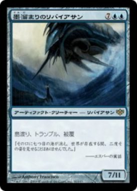 再録 墨溜まりのリバイアサン(Inkwell Leviathan)