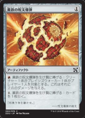 再録 黄鉄の呪文爆弾(Pyrite Spellbomb)