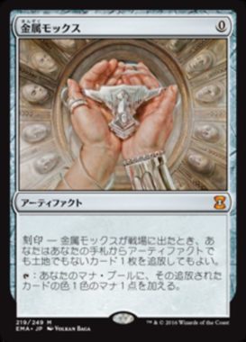 再録 金属モックス(Chrome Mox)