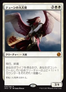 再録 テューンの大天使(Archangel of Thune)