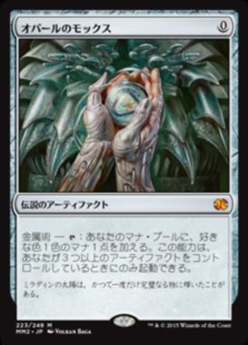 再録 オパールのモックス(Mox Opal)