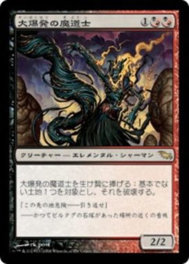 再録 大爆発の魔道士(Fulminator Mage)