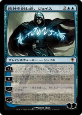 再録 精神を刻む者、ジェイス(Jace, the Mind Sculptor)