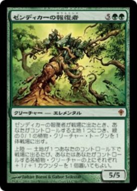 再録 ゼンディカーの報復者(Avenger of Zendikar)